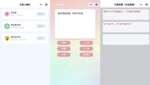 有趣幽默彩虹屁文案生成工具微信小程序源码