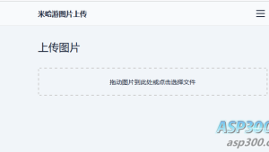 米哈游图床带API网站源码