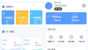 微商代理商补货商城系统源码