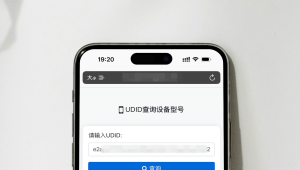 苹果UDID查询设备型号网站源码