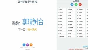 【HTML源码】上传即可使用的在线叫号系统源码