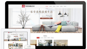 家具家居类企业网站源码 家私定制公司企业网站模板 易优CMS内核