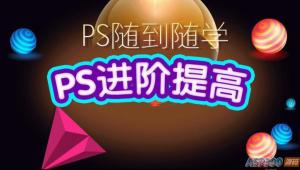 光影魔方PS课程合集