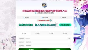 彩虹云商城模板素颜12前端美化