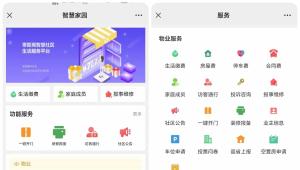Java大型智慧物业管理系统源码物业办业主版物联网对接
