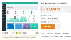 微信分账系统供应链分润微信支付 某站价值上千