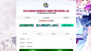 首发花粥商城兼容彩虹商城简介模板