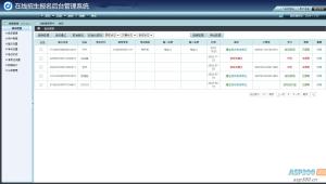 在线招生考试报名系统 准考证查询 在线打印报名表 php源码