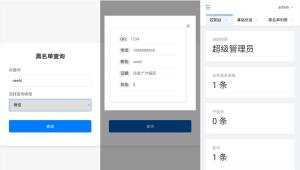 黑名单查询系统源码