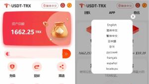uniapp版多语言TRX系统/TRX理财系统/虚拟币挖矿