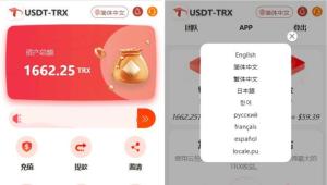 uniapp版多语言TRX系统源码/TRX理财系统/虚拟币挖矿