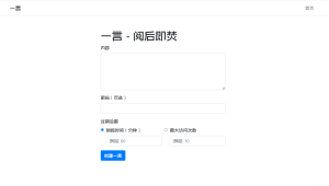 阅后即焚平台系统源码 PHP版本