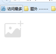 html+css 实现图片右上角加删除叉、图片删除按钮