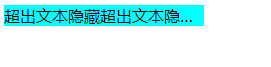 html中把多余文字转化为省略号的实现方法方法